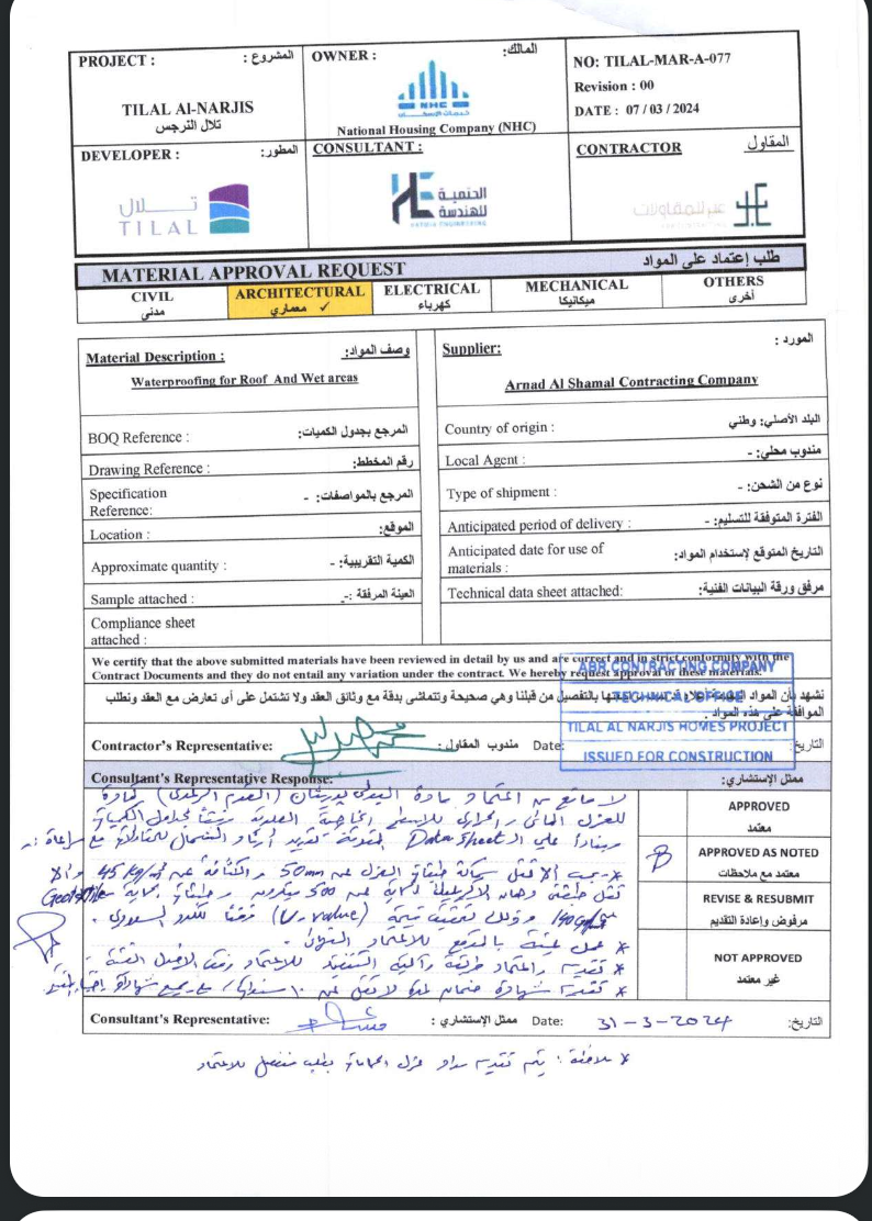 Material Approval Request