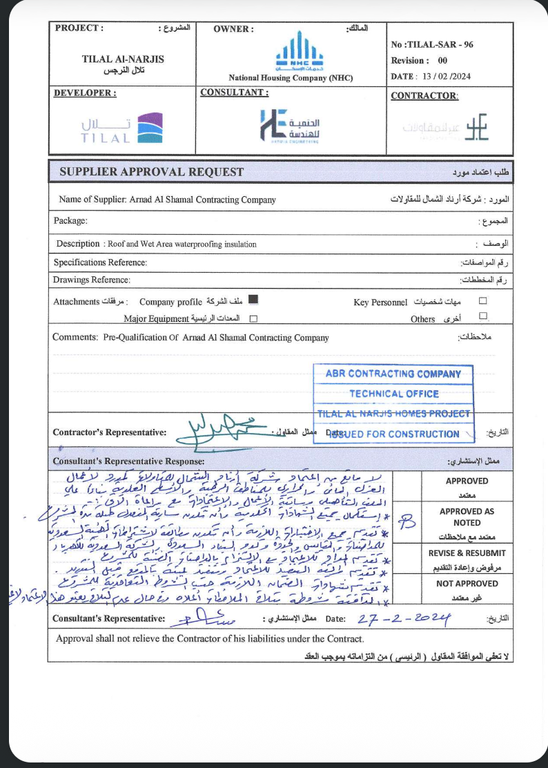 Supplier Approval Request